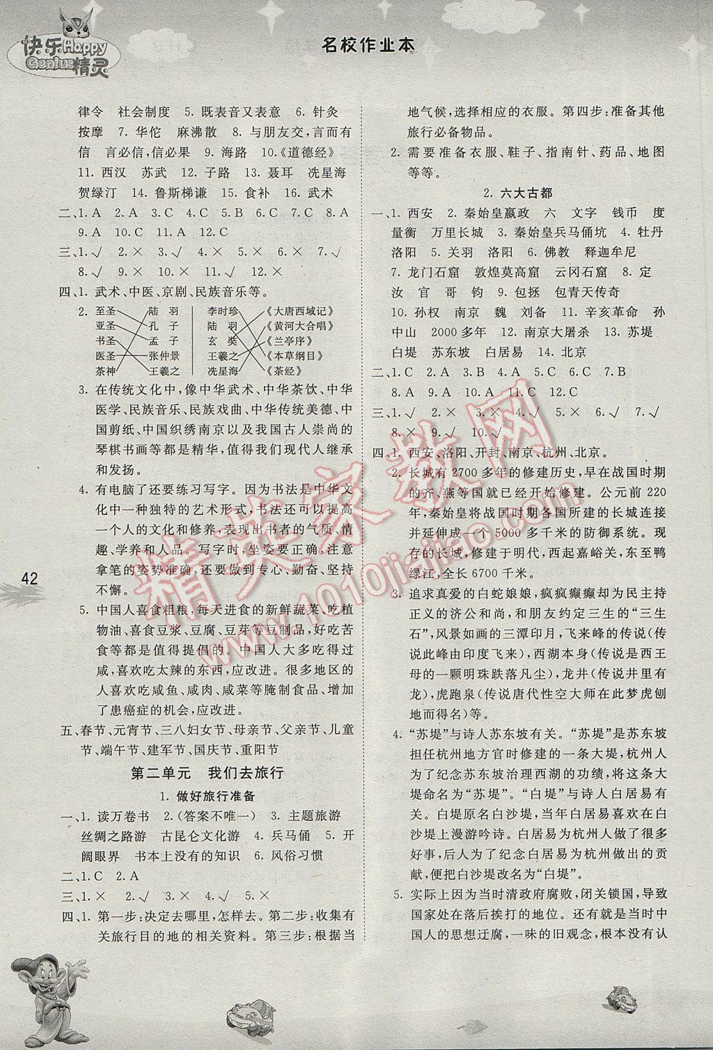 2017年名校作業(yè)本五年級(jí)品德與社會(huì)下冊(cè)遼海版 參考答案第2頁