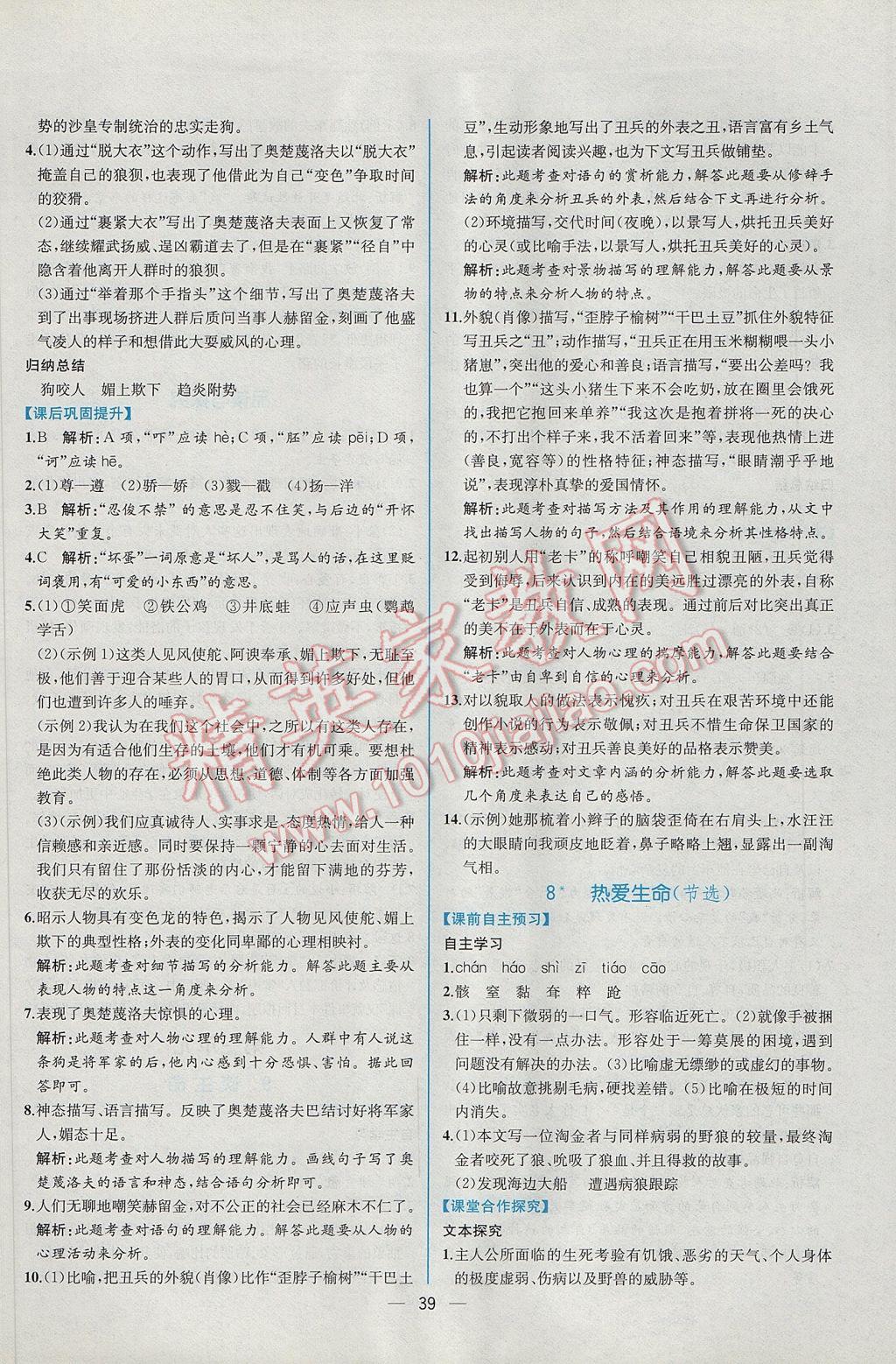 2017年同步導(dǎo)學(xué)案課時練九年級語文下冊人教版 參考答案第7頁