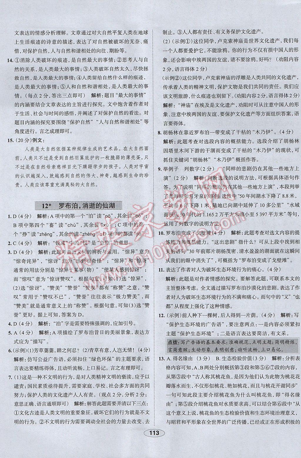 2017年中學(xué)教材全練八年級語文下冊人教版 參考答案第13頁