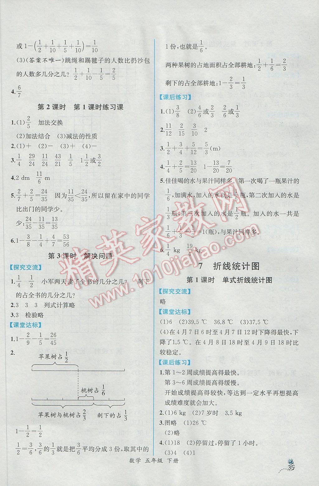 2017年同步导学案课时练五年级数学下册人教版 参考答案第13页