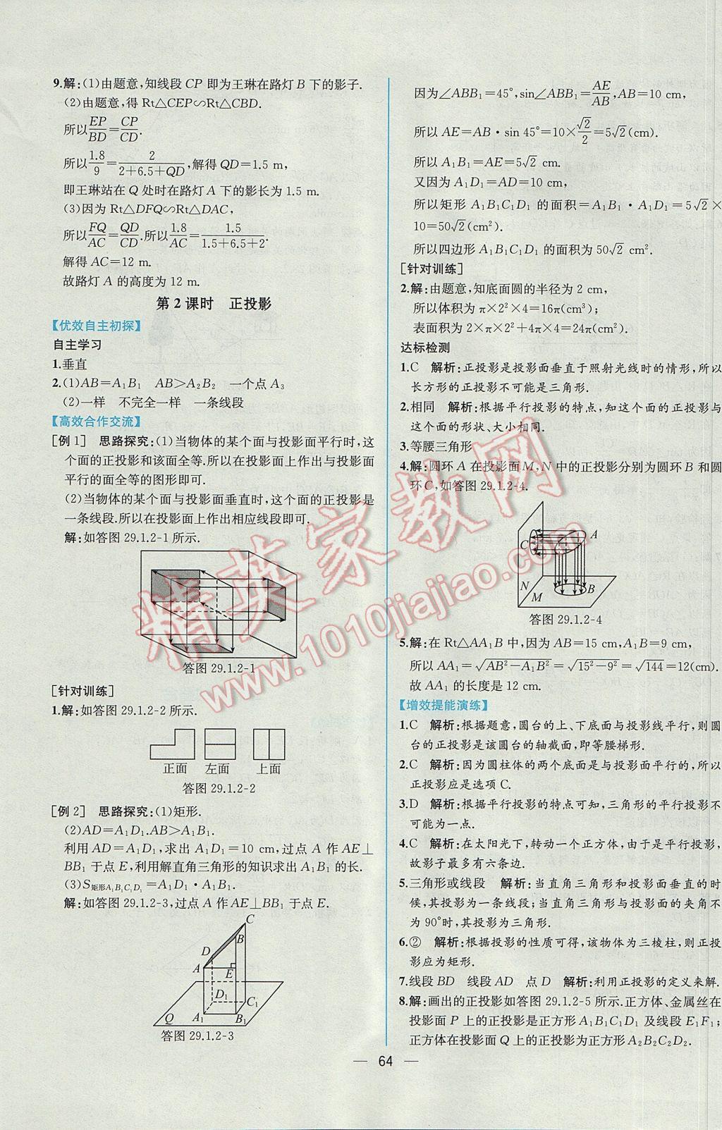 2017年同步導(dǎo)學(xué)案課時練九年級數(shù)學(xué)下冊人教版 參考答案第40頁