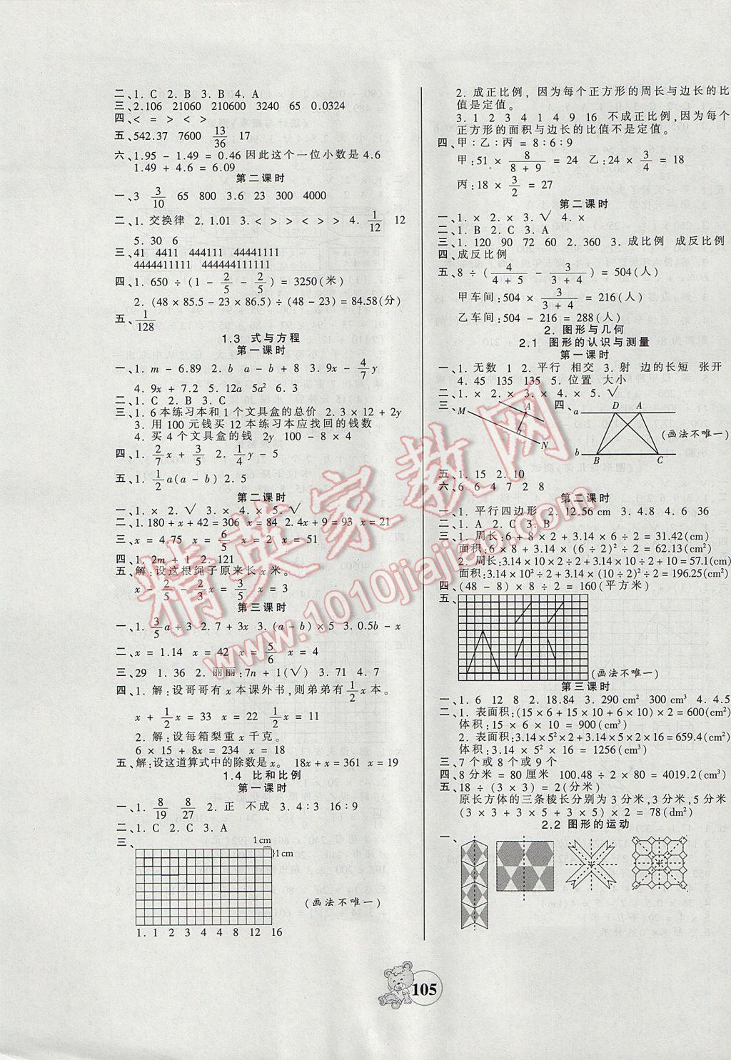 2017年創(chuàng)維新課堂六年級數(shù)學(xué)下冊人教版 參考答案第5頁