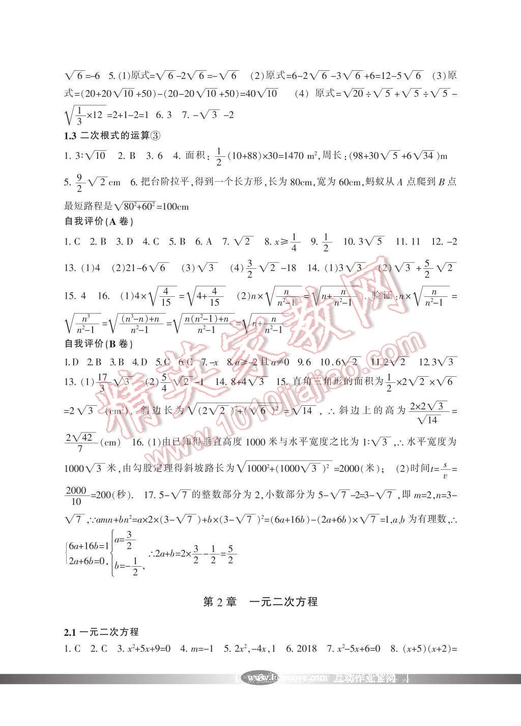 2017年新课标学习方法指导丛书八年级数学下册浙教版 参考答案第3页