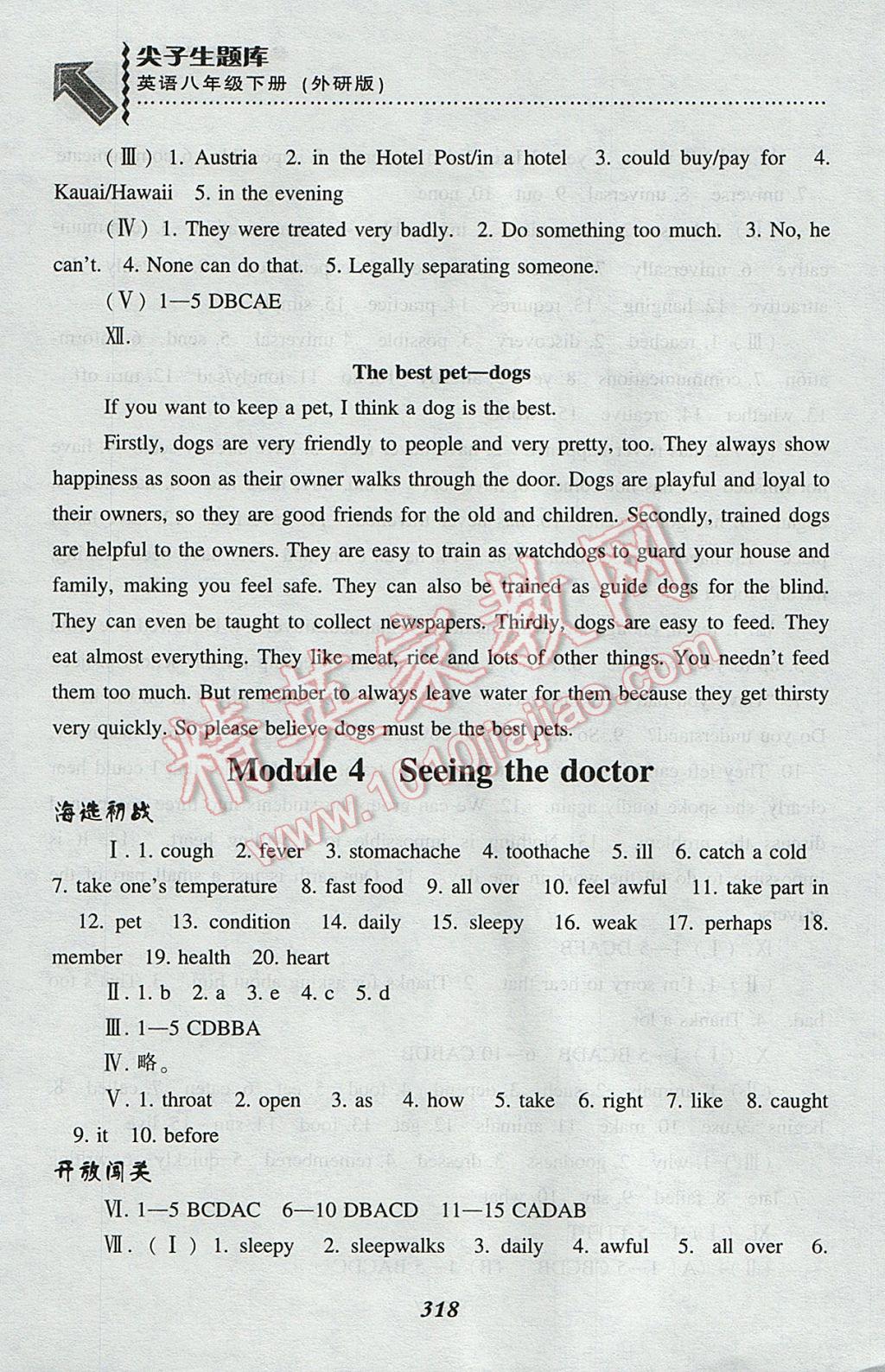 2017年尖子生題庫(kù)八年級(jí)英語下冊(cè)外研版 參考答案第6頁(yè)