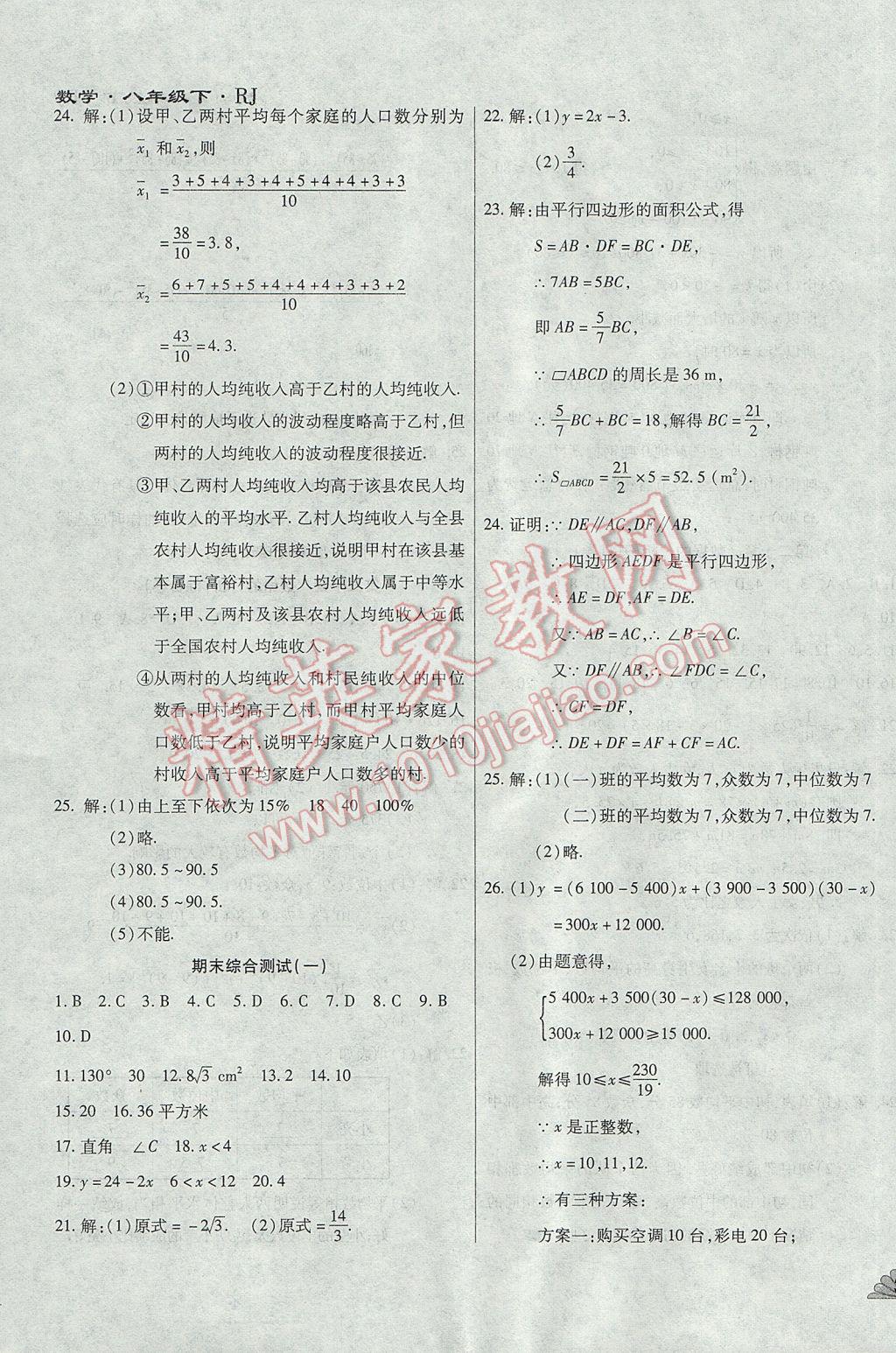 2017年千里馬單元測試卷八年級數(shù)學(xué)下冊人教版 參考答案第11頁