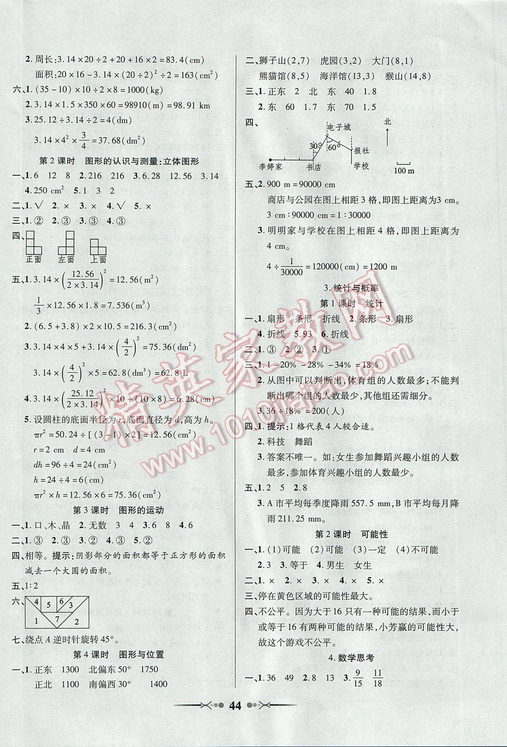 2017年英才學業(yè)評價六年級數(shù)學下冊人教版 參考答案第8頁