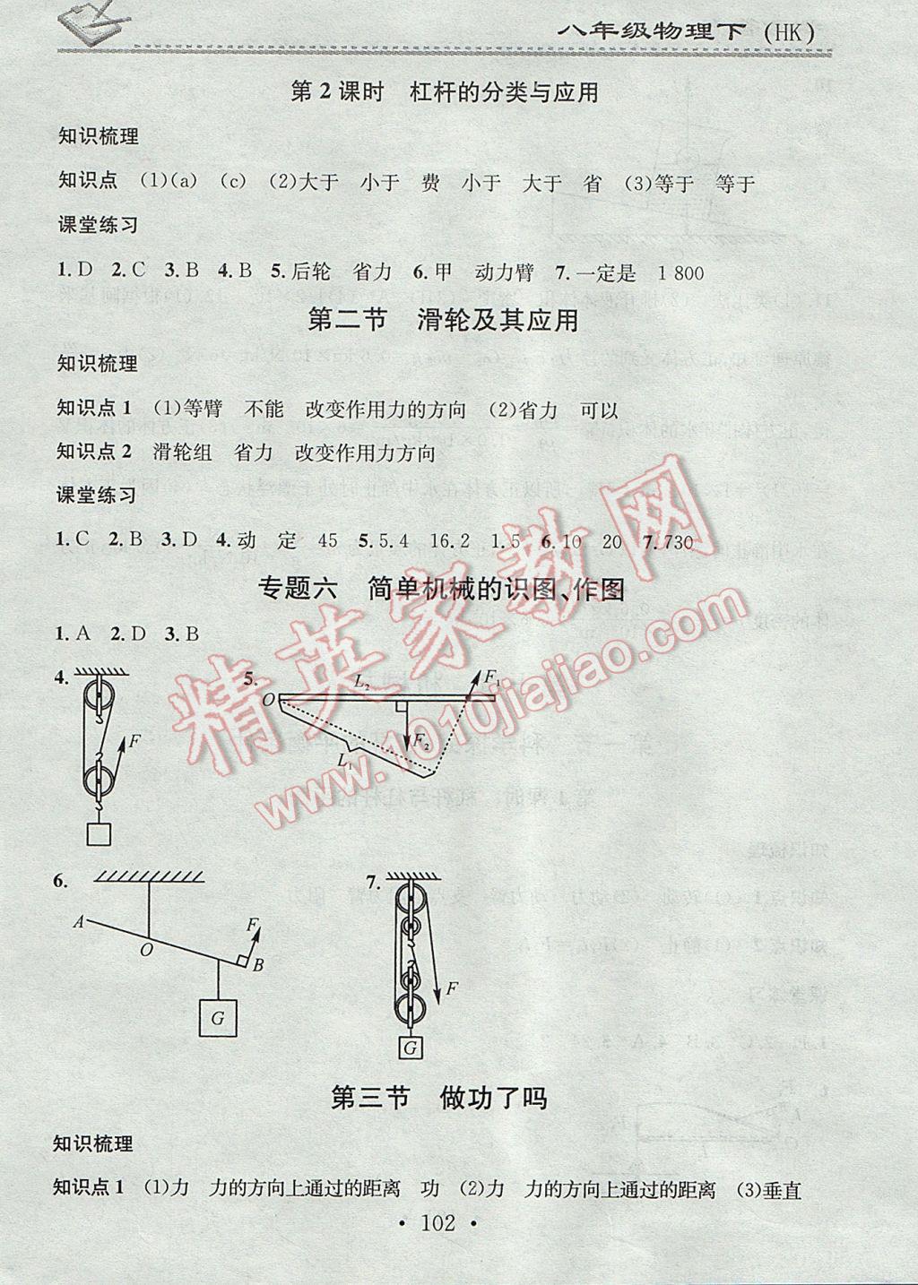 2017年名校課堂小練習(xí)八年級(jí)物理下冊(cè)滬科版 參考答案第10頁(yè)