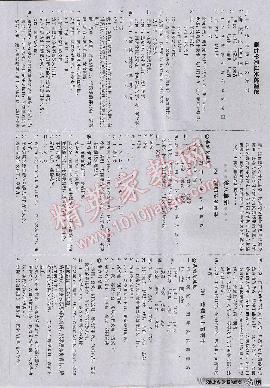 2017年綜合應(yīng)用創(chuàng)新題典中點三年級語文下冊語文S版 參考答案第13頁