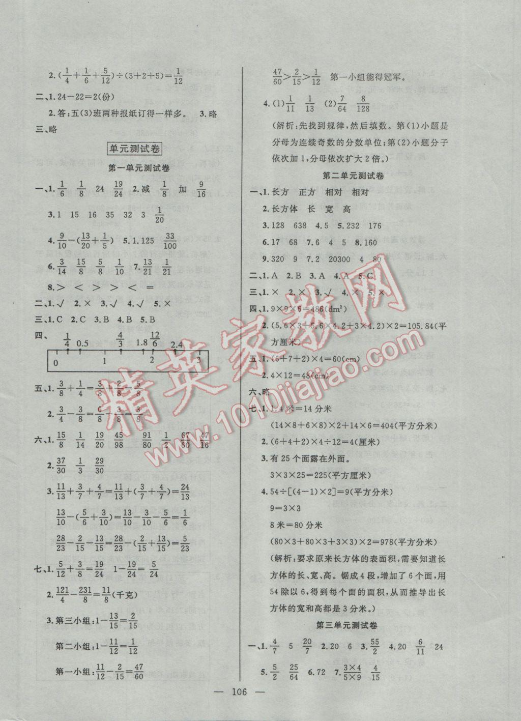 2017年百分學(xué)生作業(yè)本題練王五年級數(shù)學(xué)下冊北師大版 參考答案第12頁