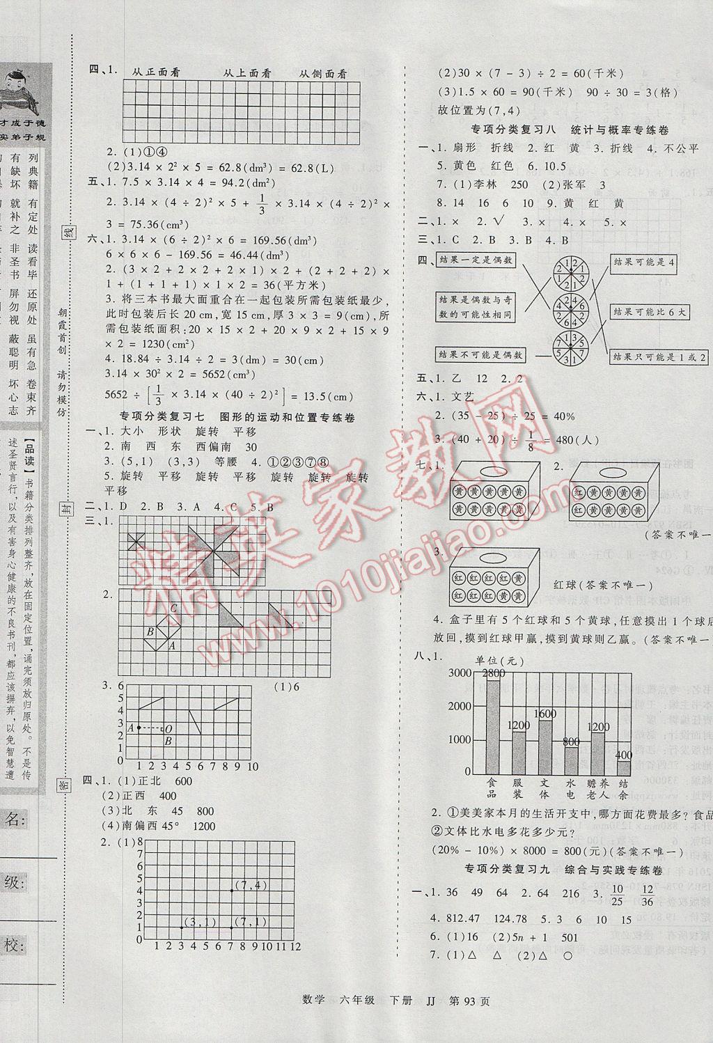 2017年王朝霞考點梳理時習(xí)卷六年級數(shù)學(xué)下冊冀教版 參考答案第5頁