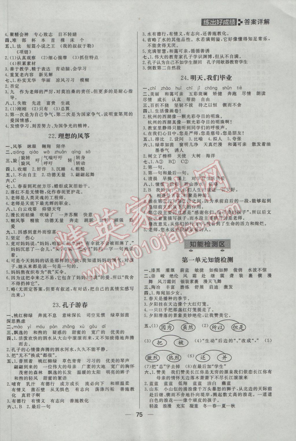 2017年练出好成绩六年级语文下册苏教版 参考答案第5页