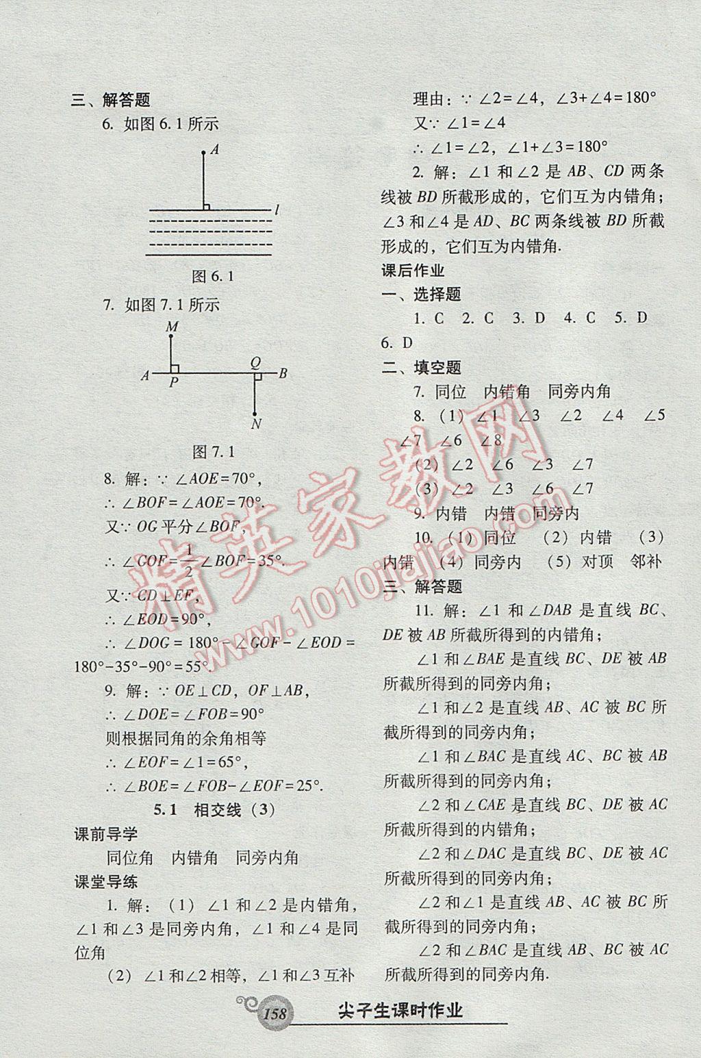 2017年尖子生新课堂课时作业七年级数学下册人教版 参考答案第2页