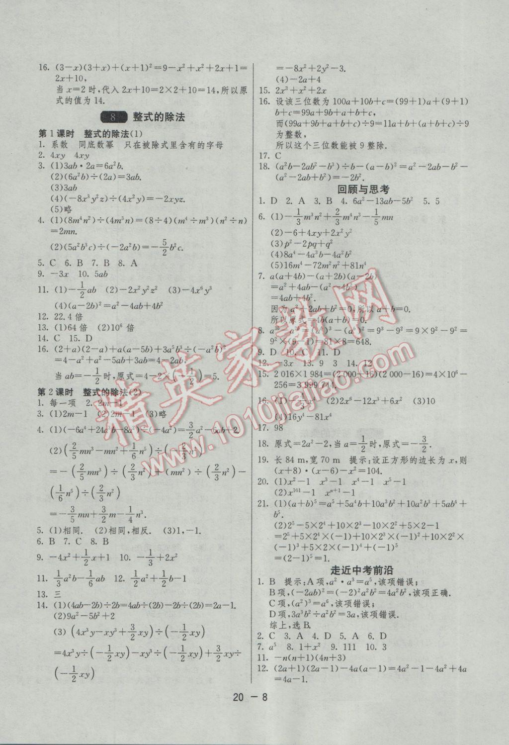 2017年1課3練單元達標(biāo)測試六年級數(shù)學(xué)下冊魯教版五四制 參考答案第8頁