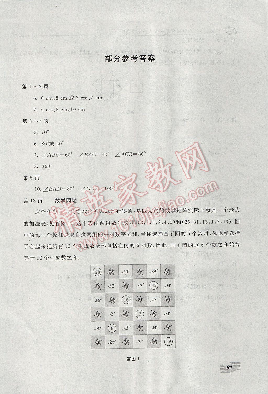 2017年新课堂假期生活寒假用书八年级数学人教版北京教育出版社 参考答案第1页