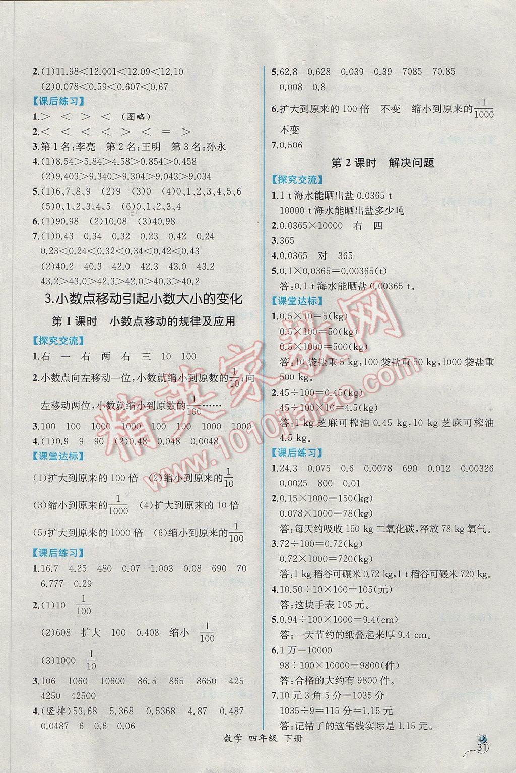 2017年同步導學案課時練四年級數(shù)學下冊人教版 參考答案第7頁