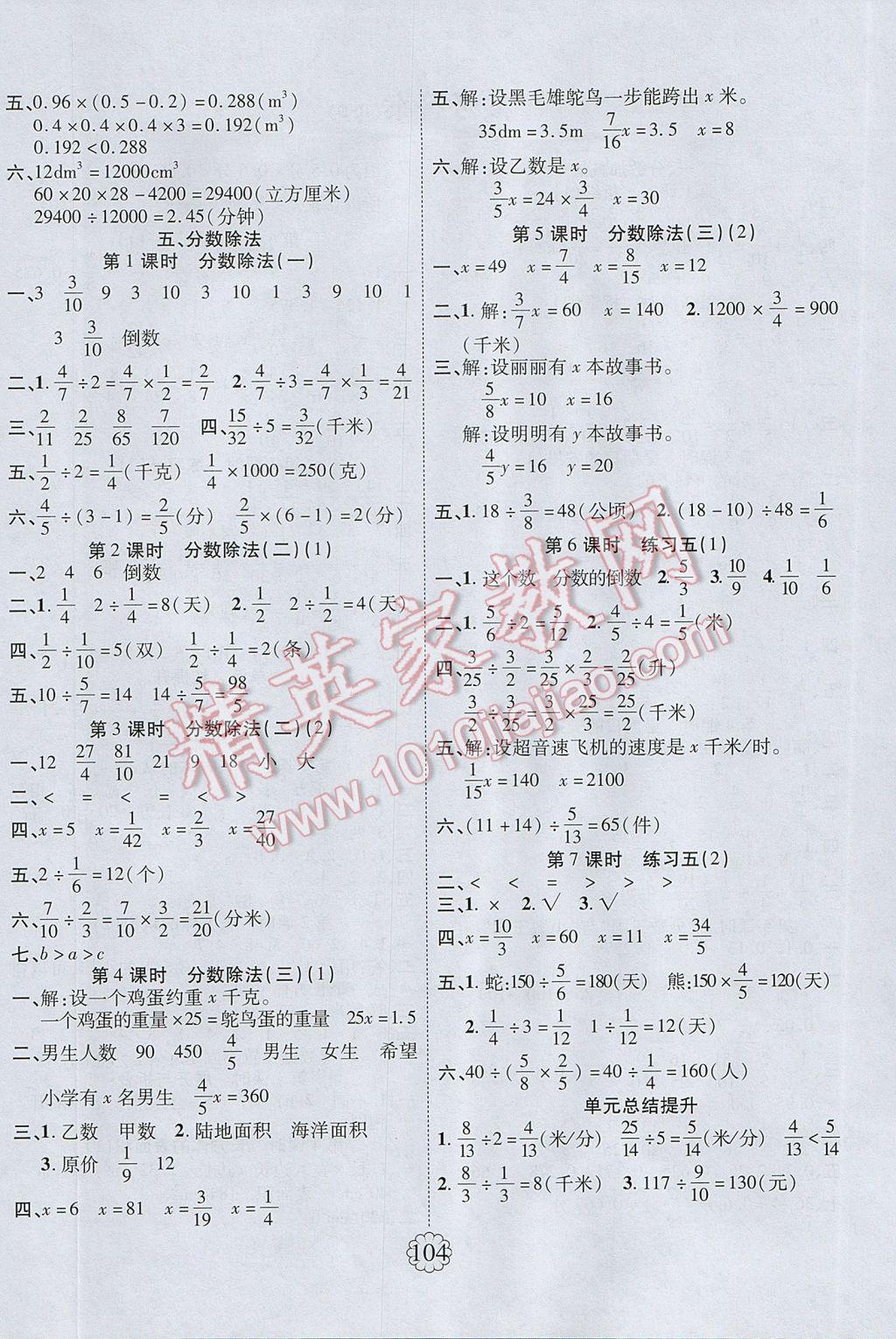 2017年暢優(yōu)新課堂五年級數(shù)學(xué)下冊北師大版 參考答案第4頁