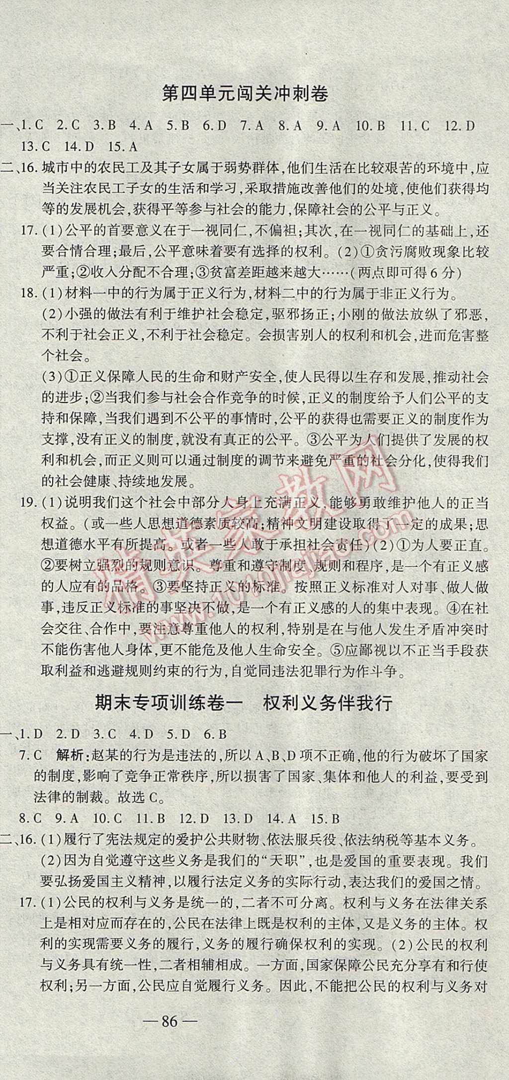 2017年全能闖關(guān)沖刺卷八年級思想品德下冊人教版 參考答案第3頁