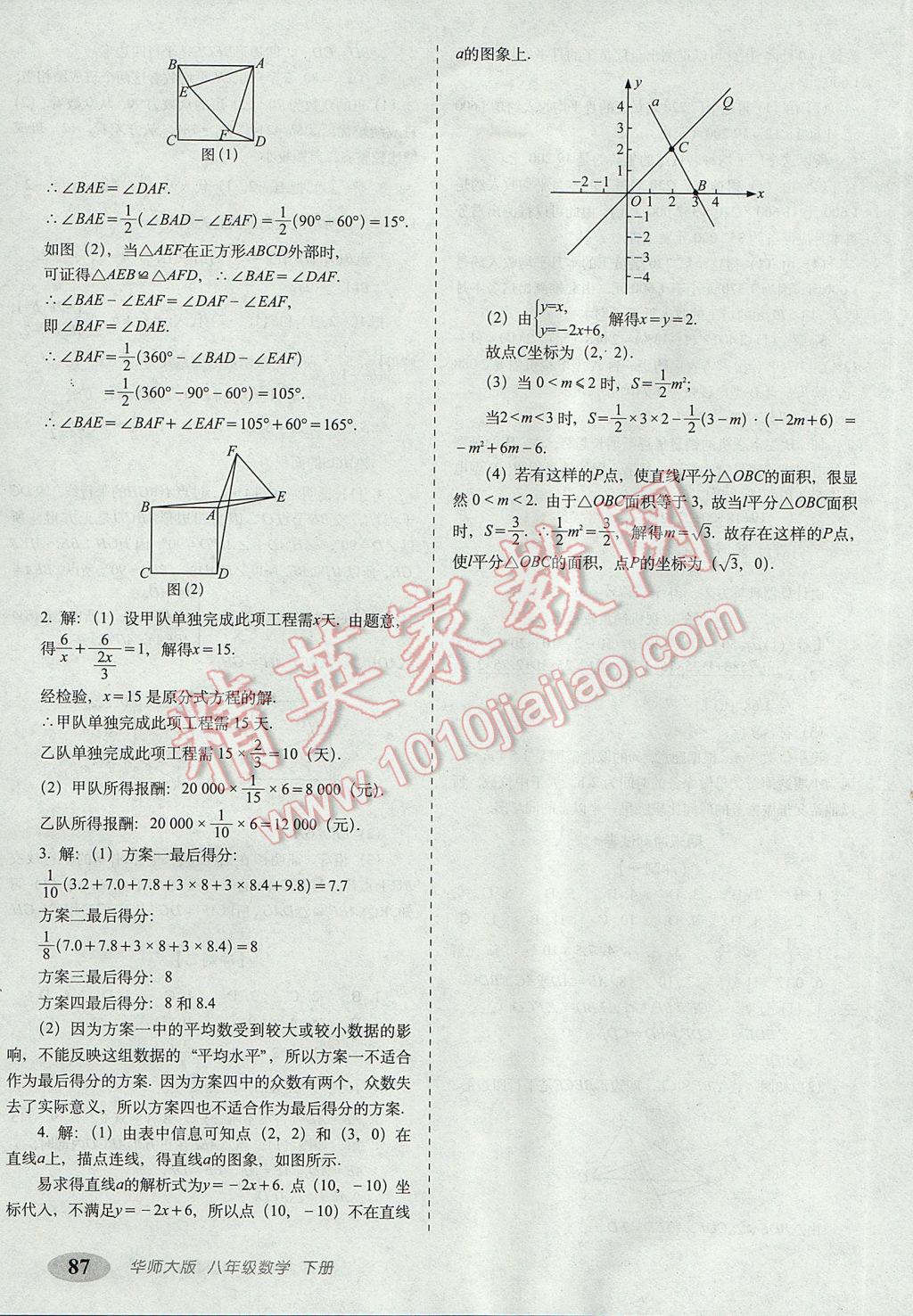 2017年聚能闖關期末復習沖刺卷八年級數(shù)學下冊華師大版 參考答案第11頁