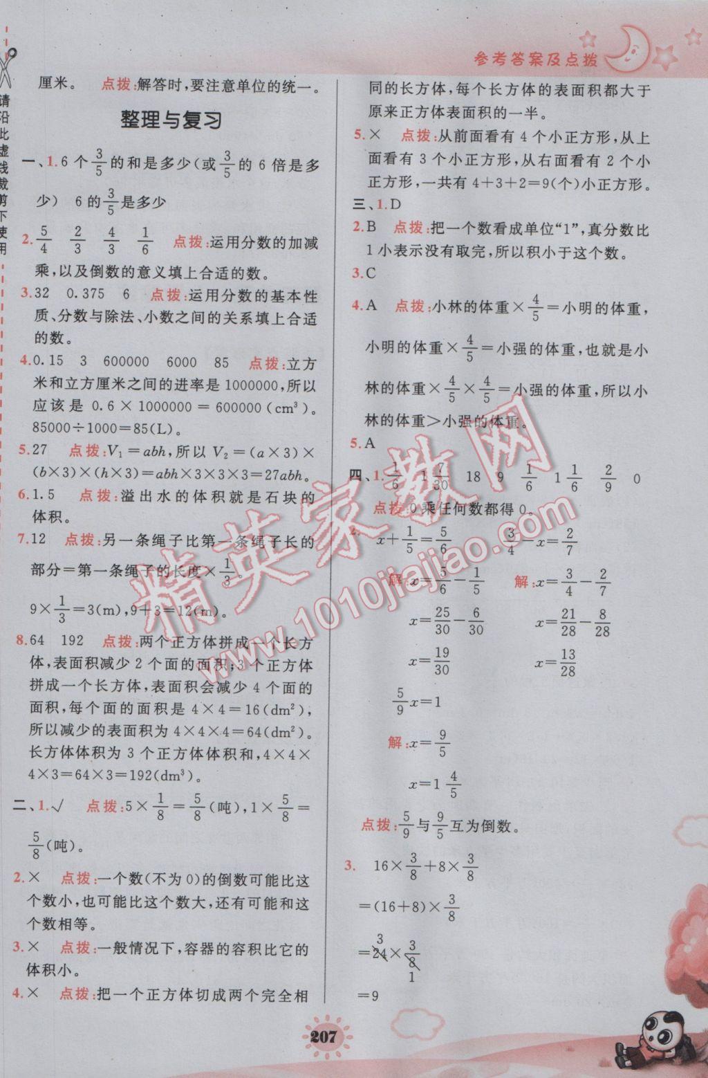 2017年特高级教师点拨五年级数学下册北师大版 参考答案第19页