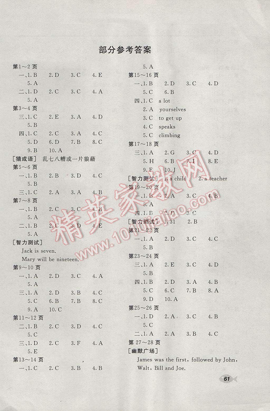 2017年新课堂假期生活寒假用书八年级英语仁爱版北京教育出版社 参考答案第1页