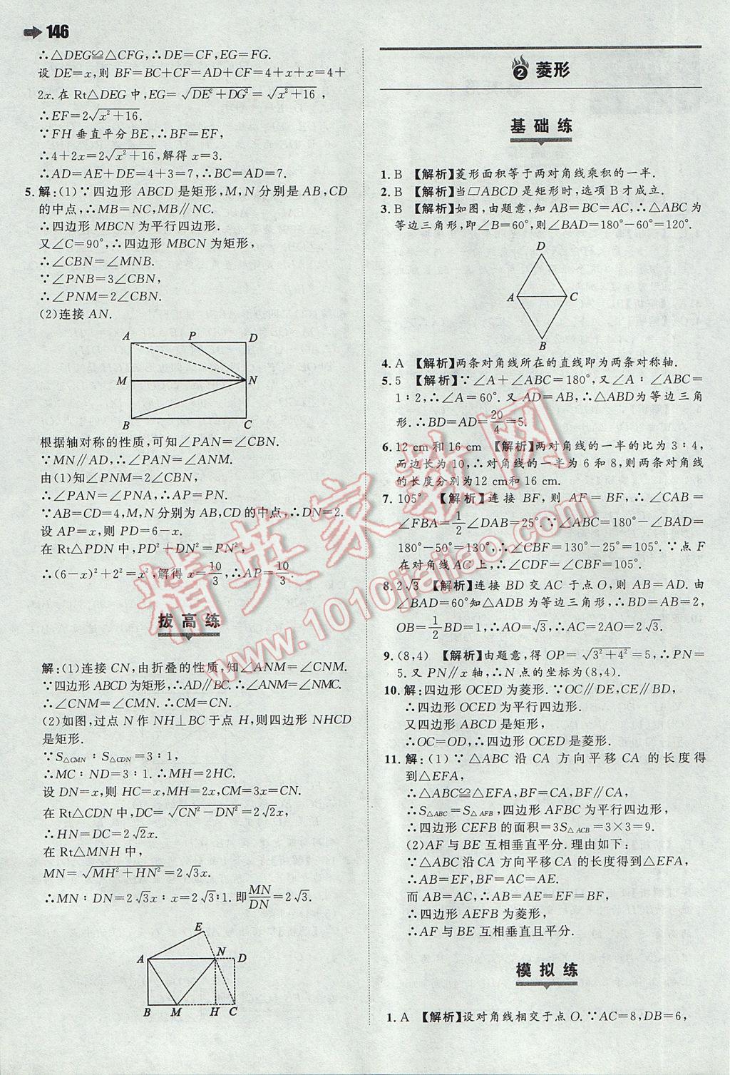 2017年一本初中數(shù)學八年級下冊華師大版 參考答案第24頁