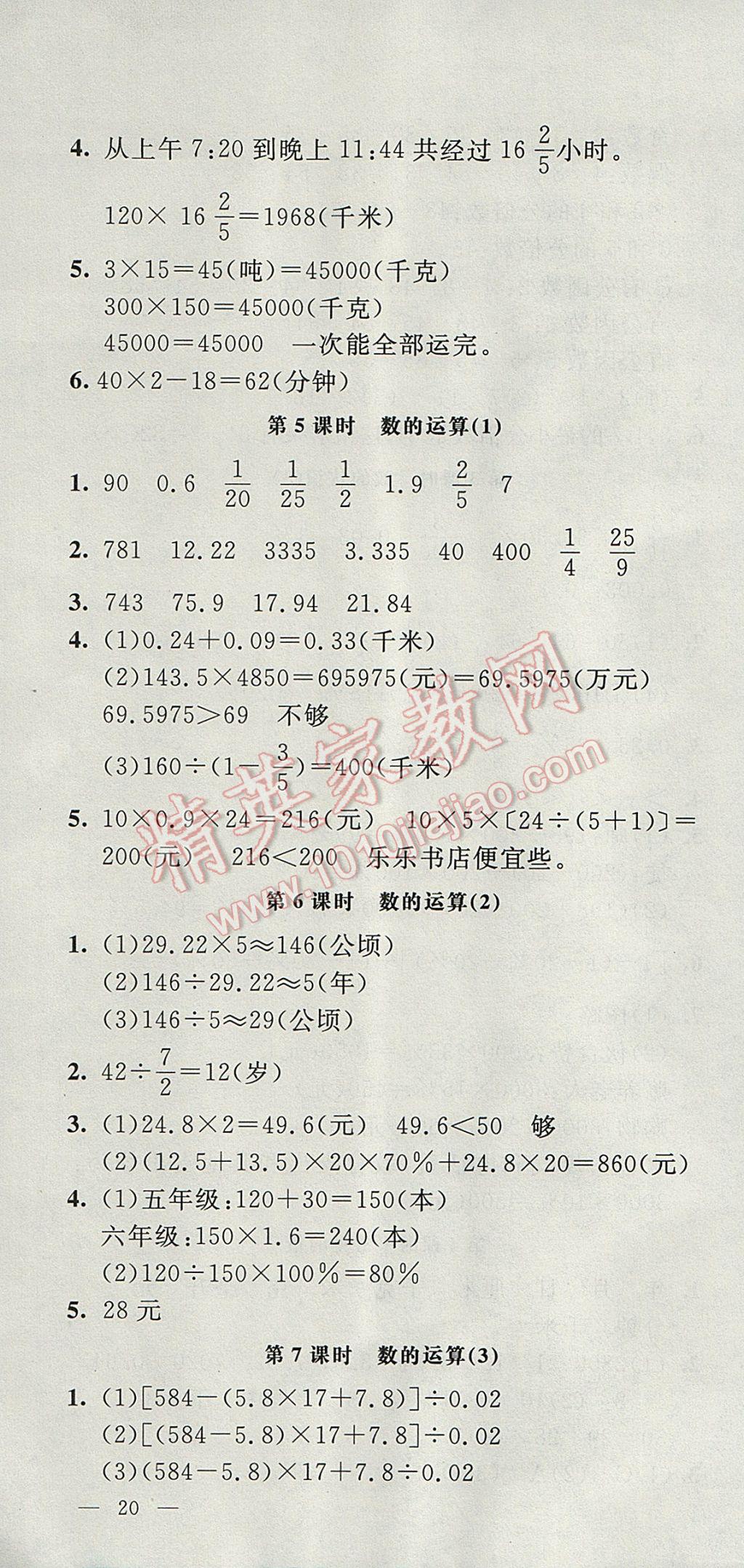 2017年非常1加1一課一練六年級(jí)數(shù)學(xué)下冊(cè)蘇教版 參考答案第16頁