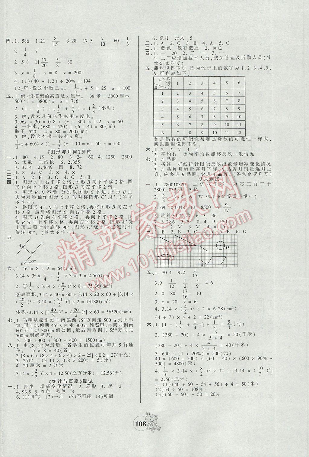 2017年創(chuàng)維新課堂六年級(jí)數(shù)學(xué)下冊(cè)北師大版 參考答案第8頁(yè)