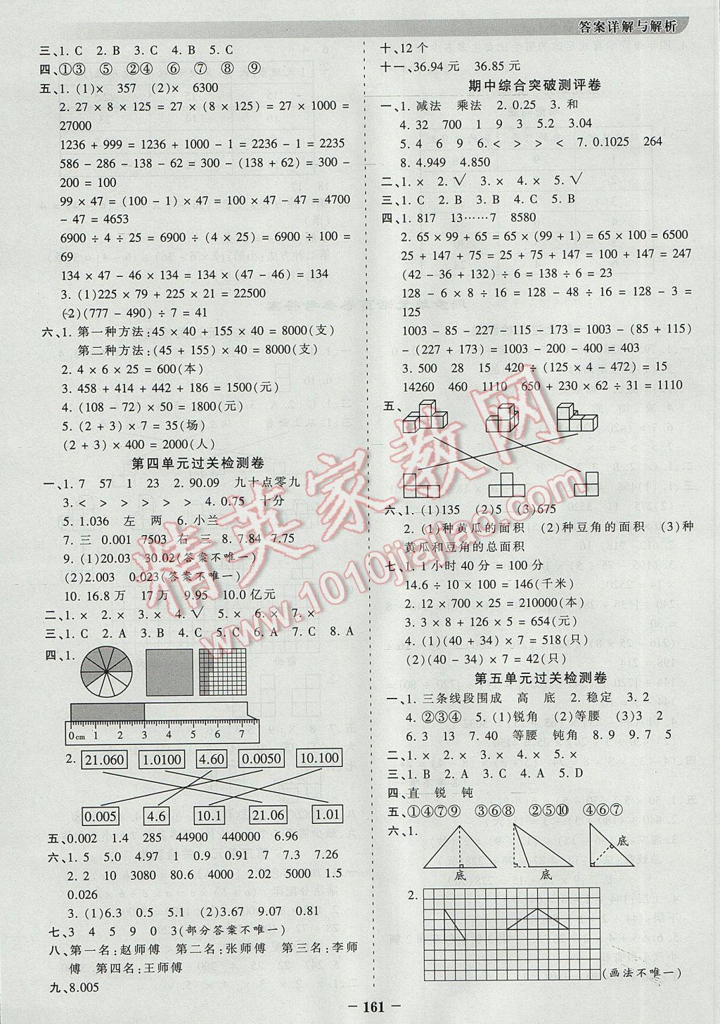 2017年王朝霞德才兼备作业创新设计四年级数学下册人教版 参考答案第13页