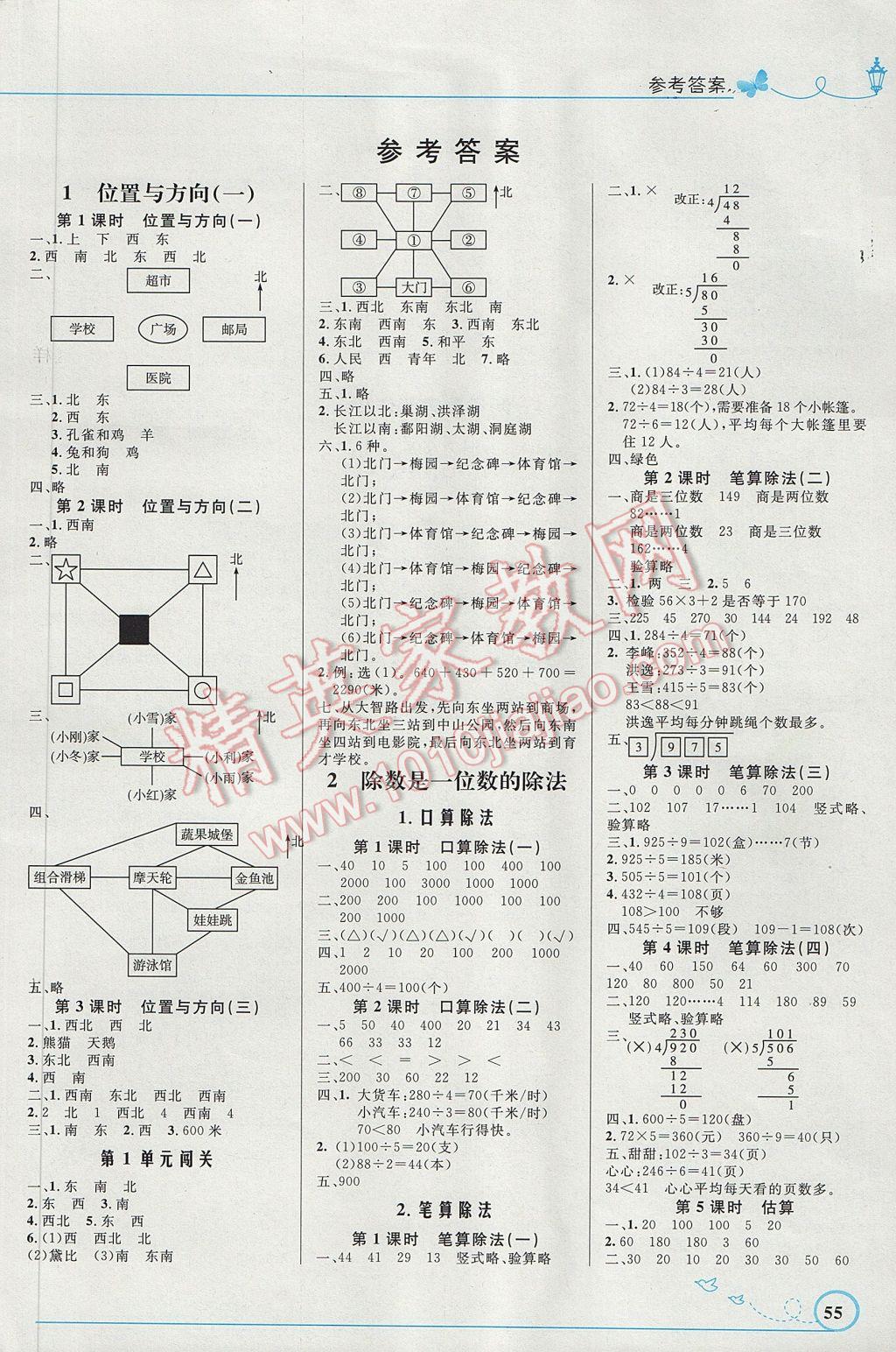 2017年小學(xué)同步測(cè)控優(yōu)化設(shè)計(jì)三年級(jí)數(shù)學(xué)下冊(cè)人教版福建專版 參考答案第2頁