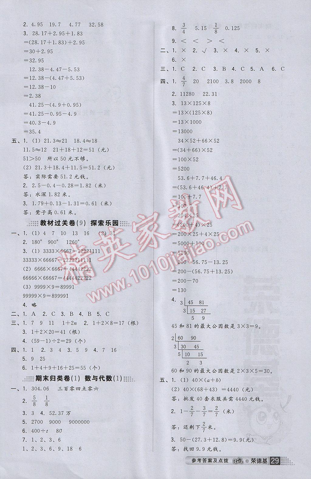 2017年好卷四年级数学下册冀教版 参考答案第3页