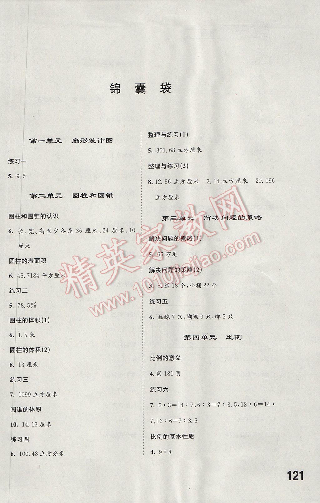 2017年同步练习六年级数学下册苏教版江苏凤凰科学技术出版社 参考答案第1页