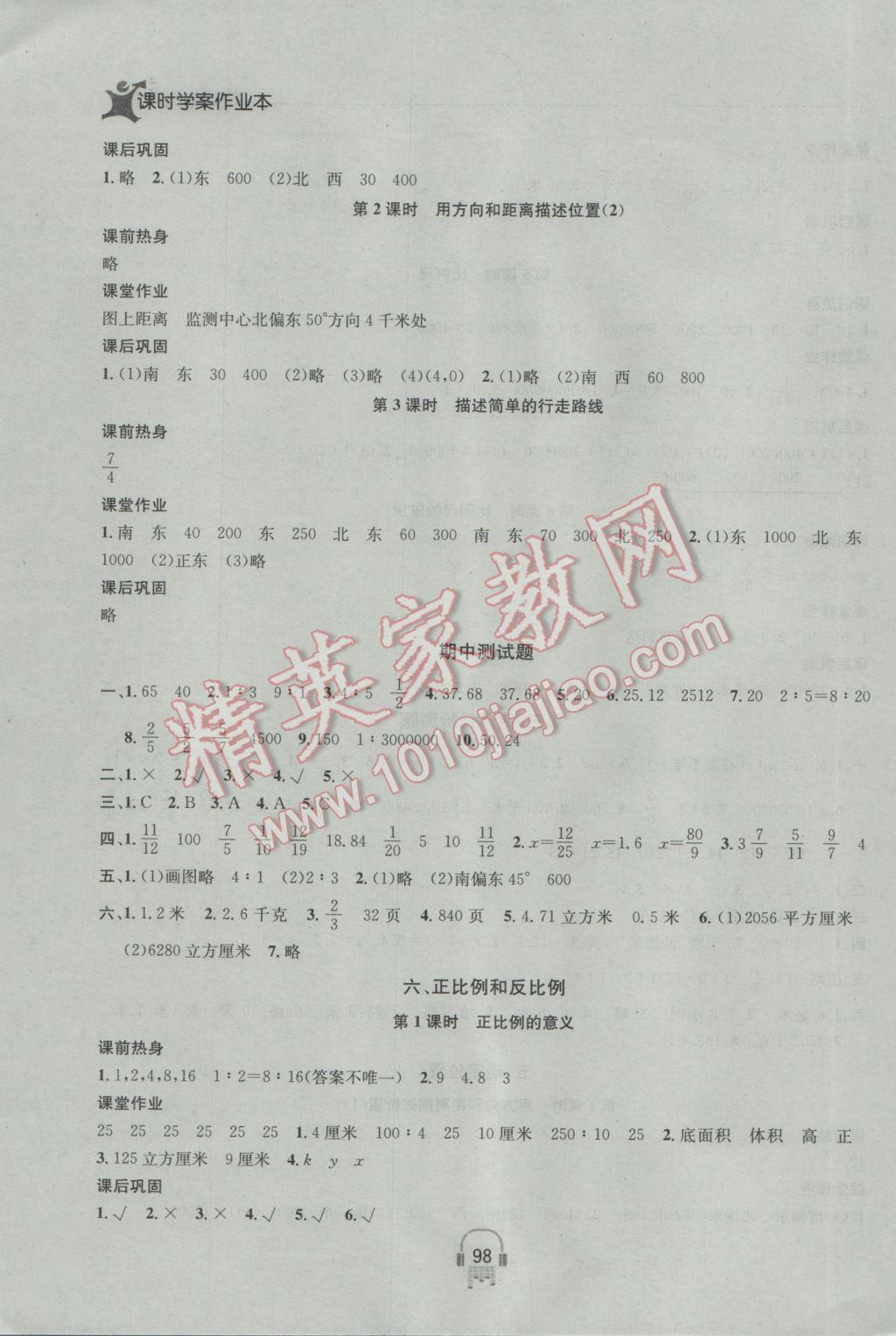 2017年金钥匙课时学案作业本六年级数学下册江苏版 参考答案第6页