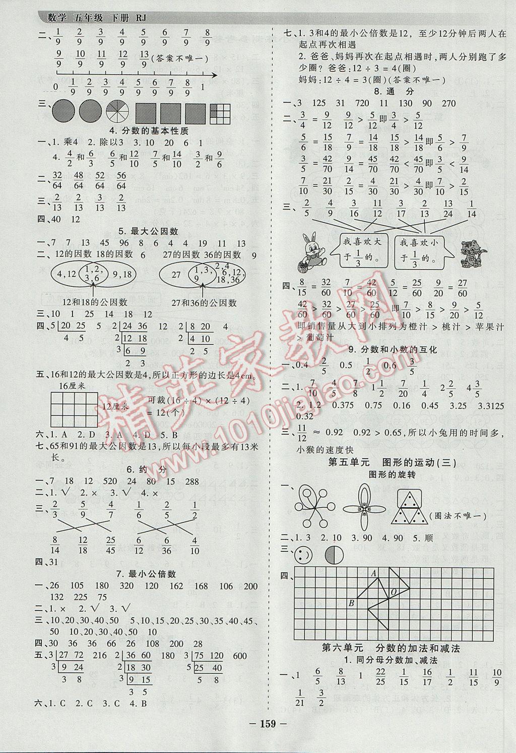 2017年王朝霞德才兼备作业创新设计五年级数学下册人教版 参考答案第11页