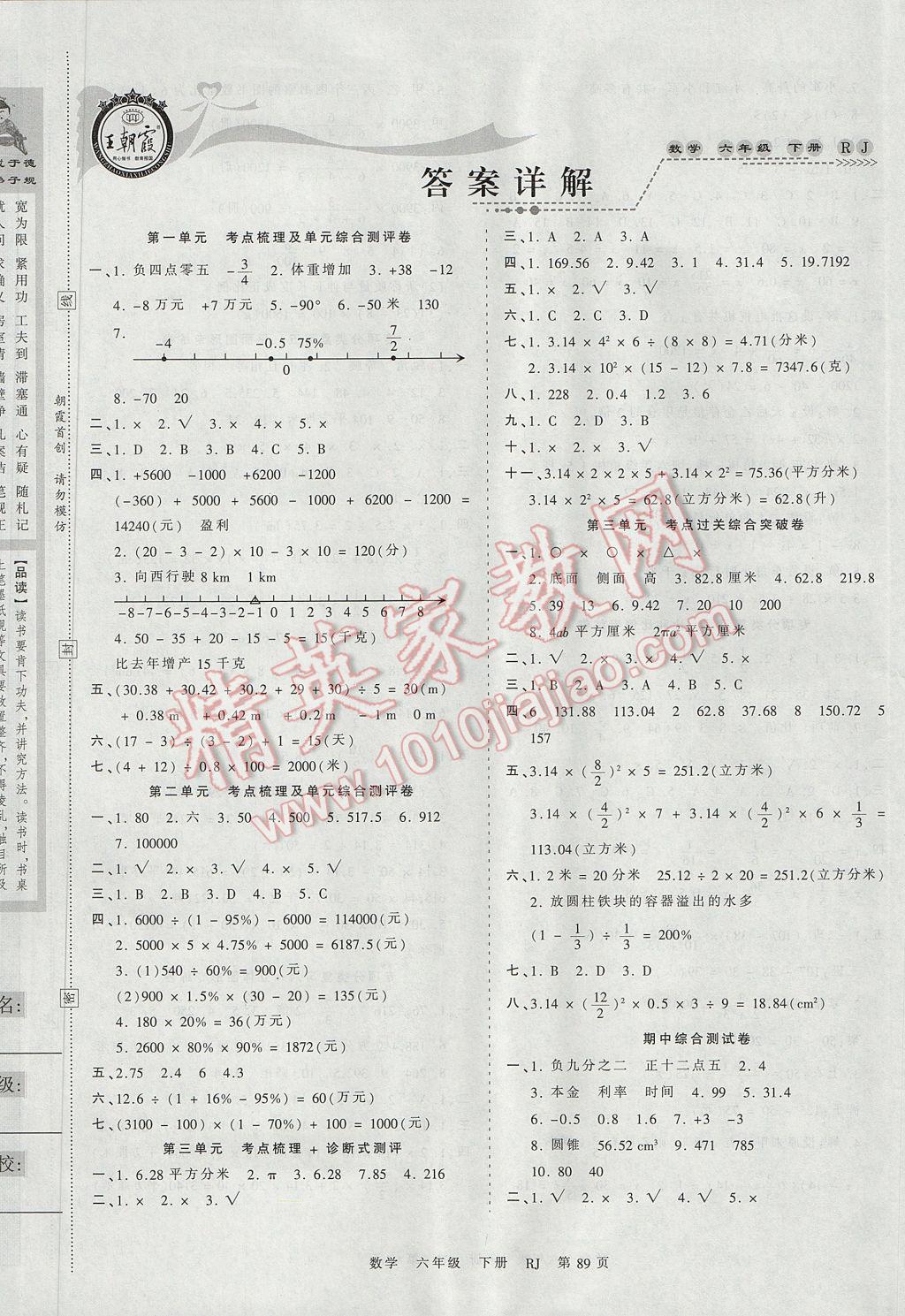 2017年王朝霞考點(diǎn)梳理時(shí)習(xí)卷六年級(jí)數(shù)學(xué)下冊(cè)人教版 參考答案第1頁