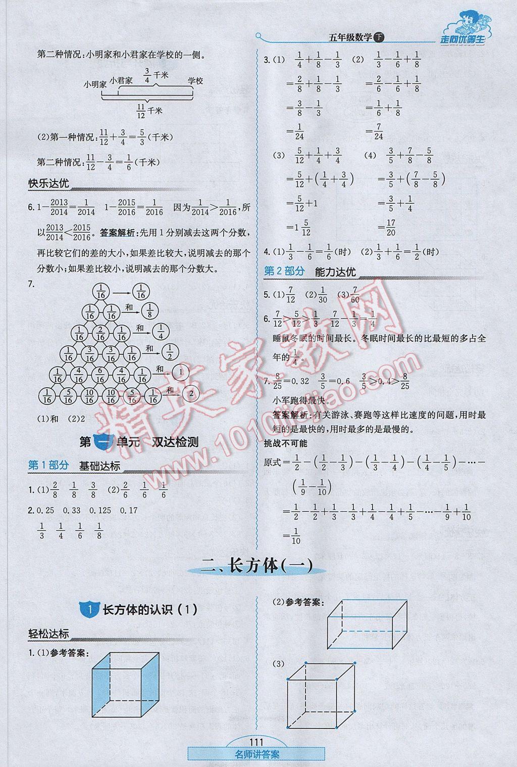 2017年走向优等生五年级数学下册北师大版 参考答案第3页