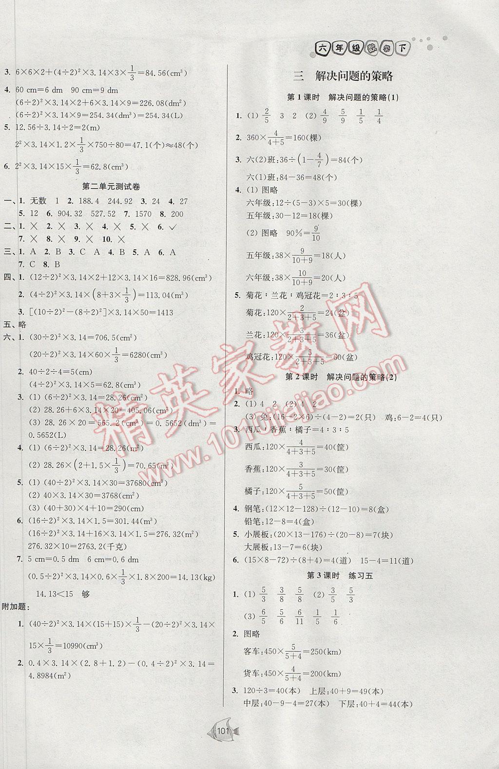 2017年南通小題課時(shí)作業(yè)本六年級(jí)數(shù)學(xué)下冊(cè)江蘇版 參考答案第3頁(yè)