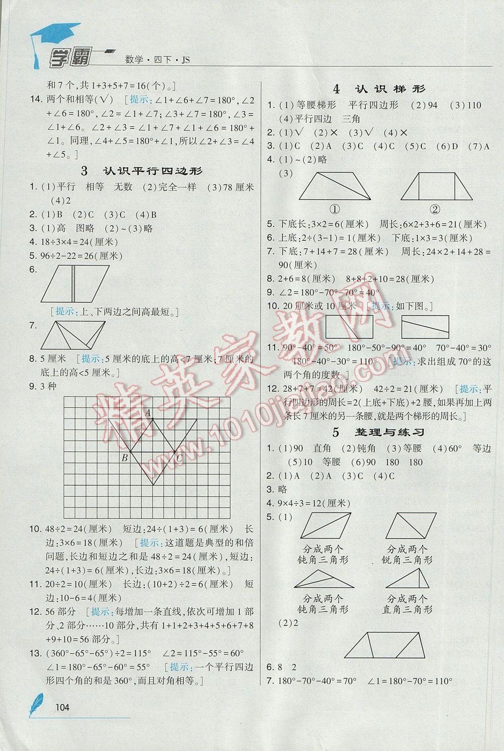 2017年經(jīng)綸學(xué)典學(xué)霸四年級數(shù)學(xué)下冊江蘇版 參考答案第14頁