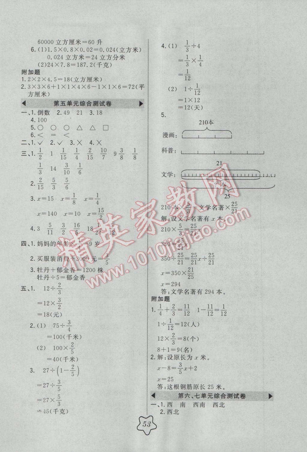 2017年北大绿卡五年级数学下册北师大版 参考答案第8页