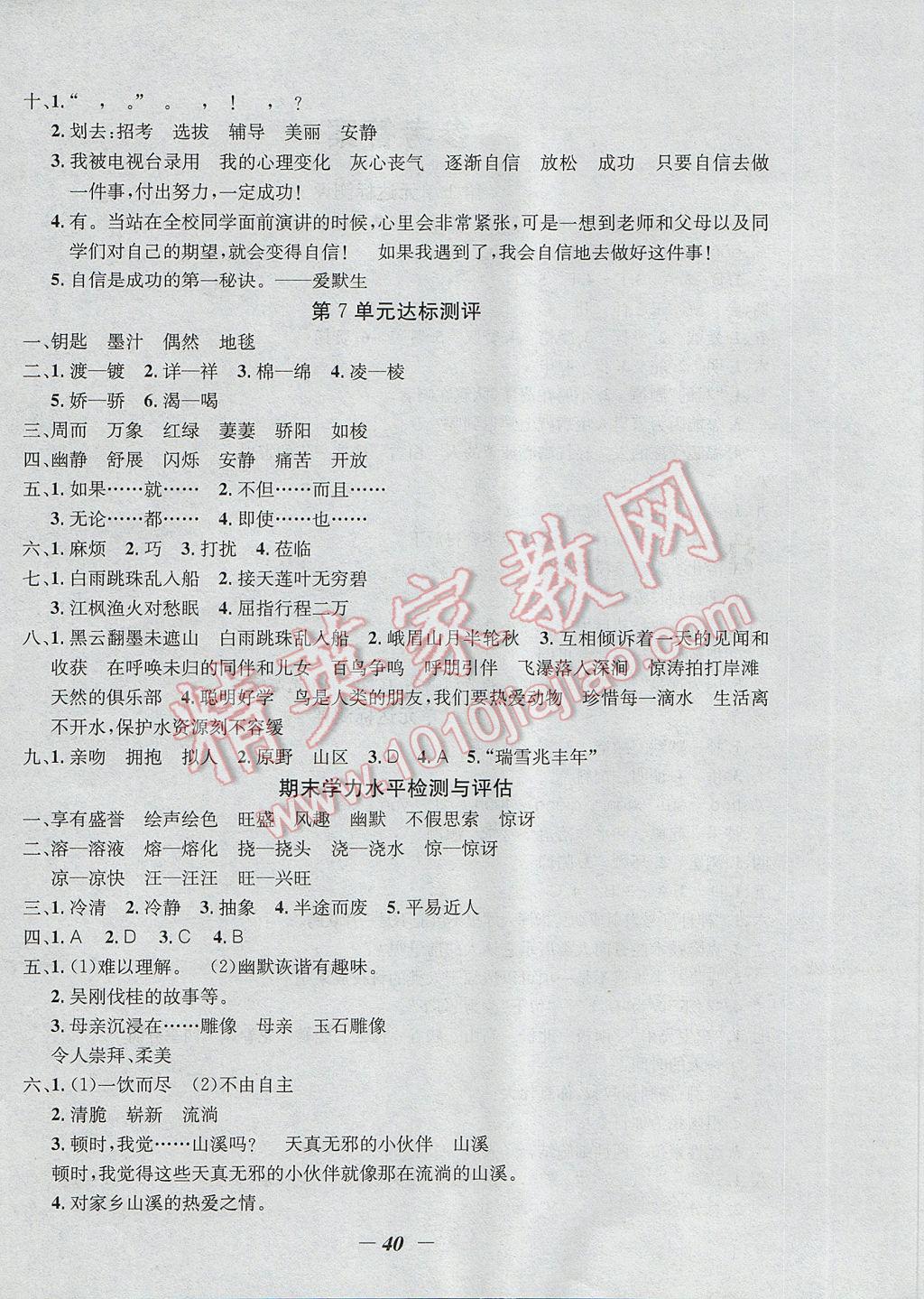 2017年課內(nèi)課外五年級語文下冊江蘇版 單元達(dá)標(biāo)測試答案第4頁