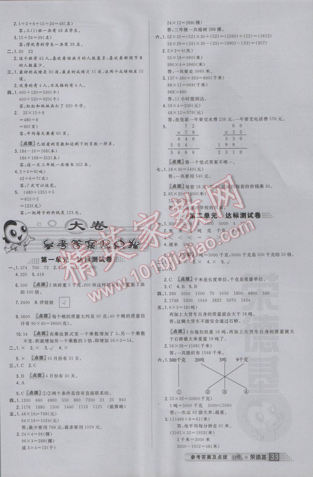 2017年好卷三年級(jí)數(shù)學(xué)下冊(cè)蘇教版 參考答案第5頁(yè)