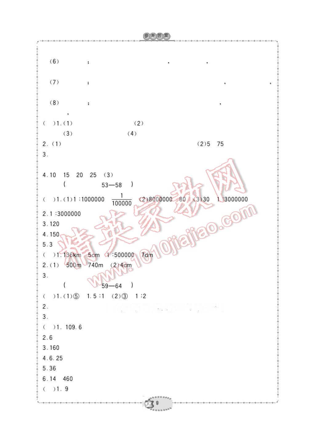 2017年新課標(biāo)學(xué)習(xí)方法指導(dǎo)叢書六年級數(shù)學(xué)下冊人教版 參考答案第9頁