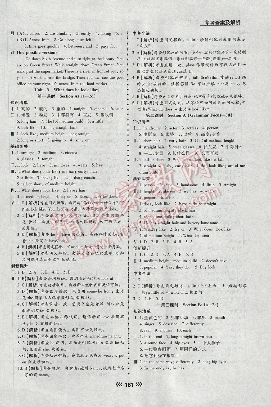 2017年学升同步练测七年级英语下册人教版 参考答案第21页