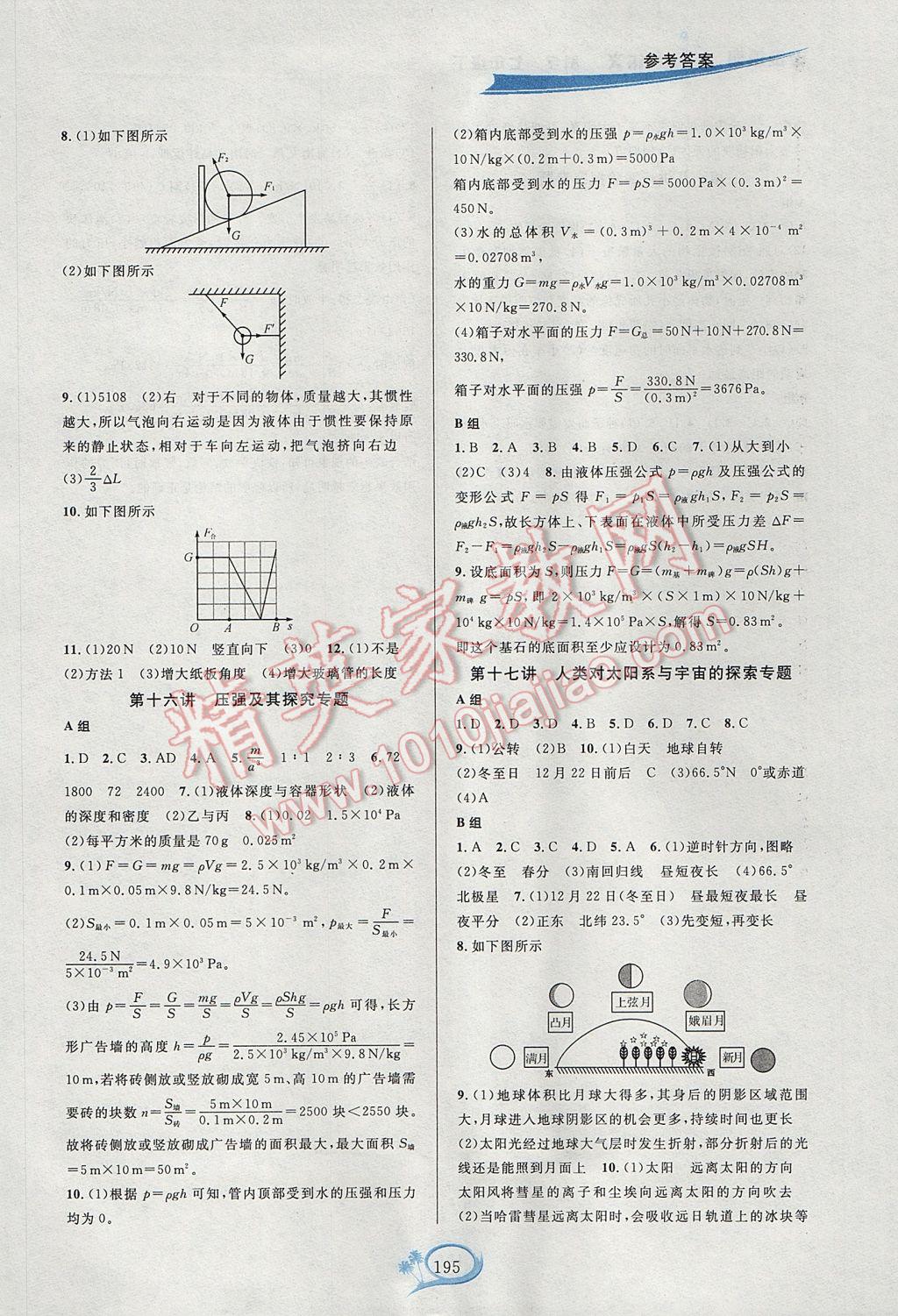 2017年走進(jìn)重高培優(yōu)講義七年級科學(xué)下冊浙教版 參考答案第7頁