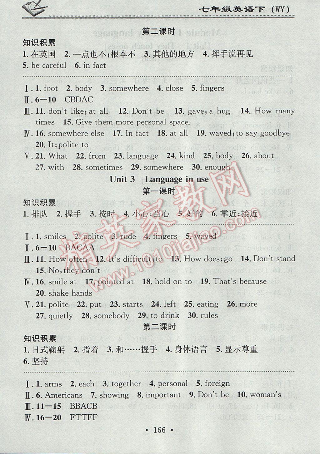 2017年名校課堂小練習(xí)七年級(jí)英語(yǔ)下冊(cè)外研版 參考答案第22頁(yè)