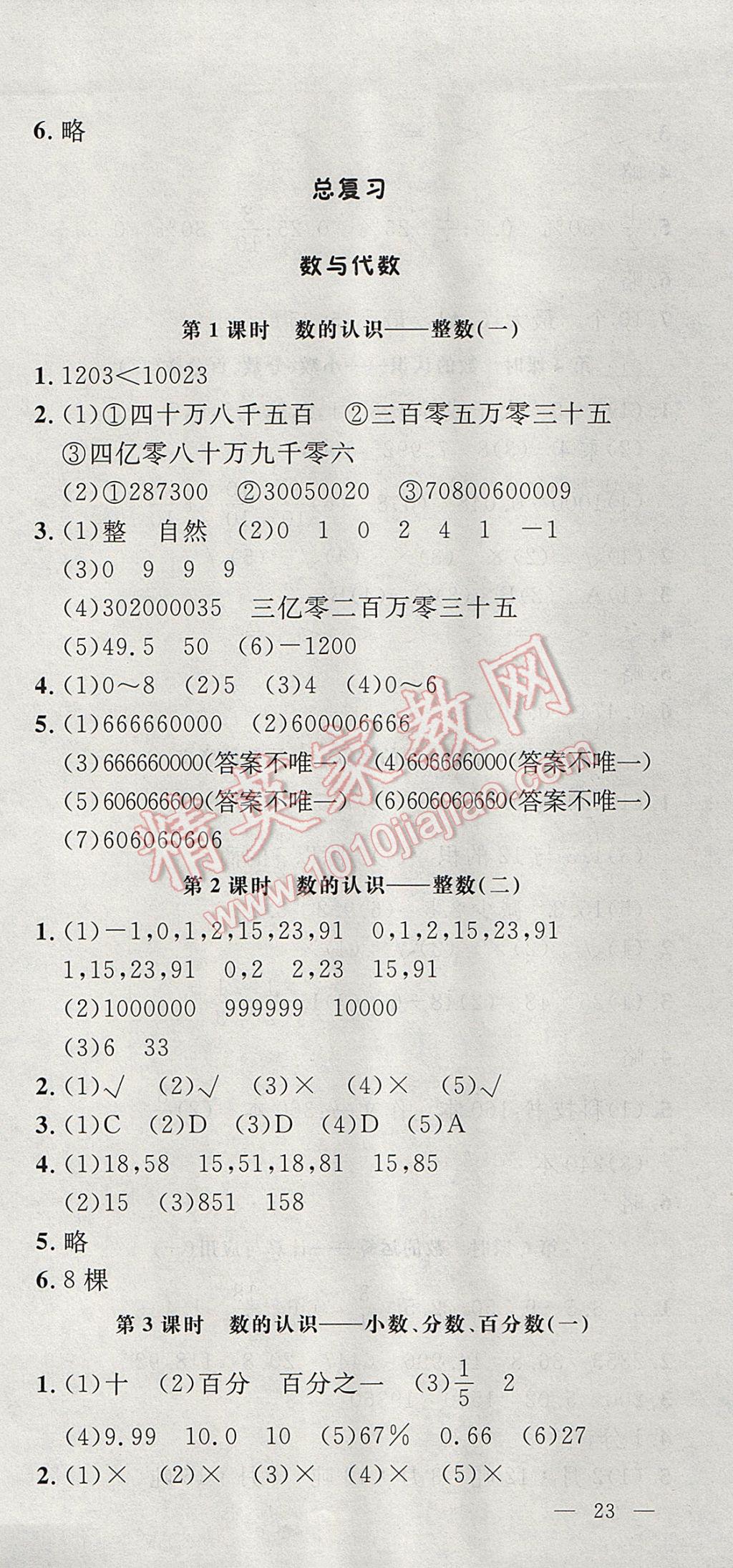 2017年非常1加1一課一練六年級數(shù)學(xué)下冊北師大版 參考答案第9頁