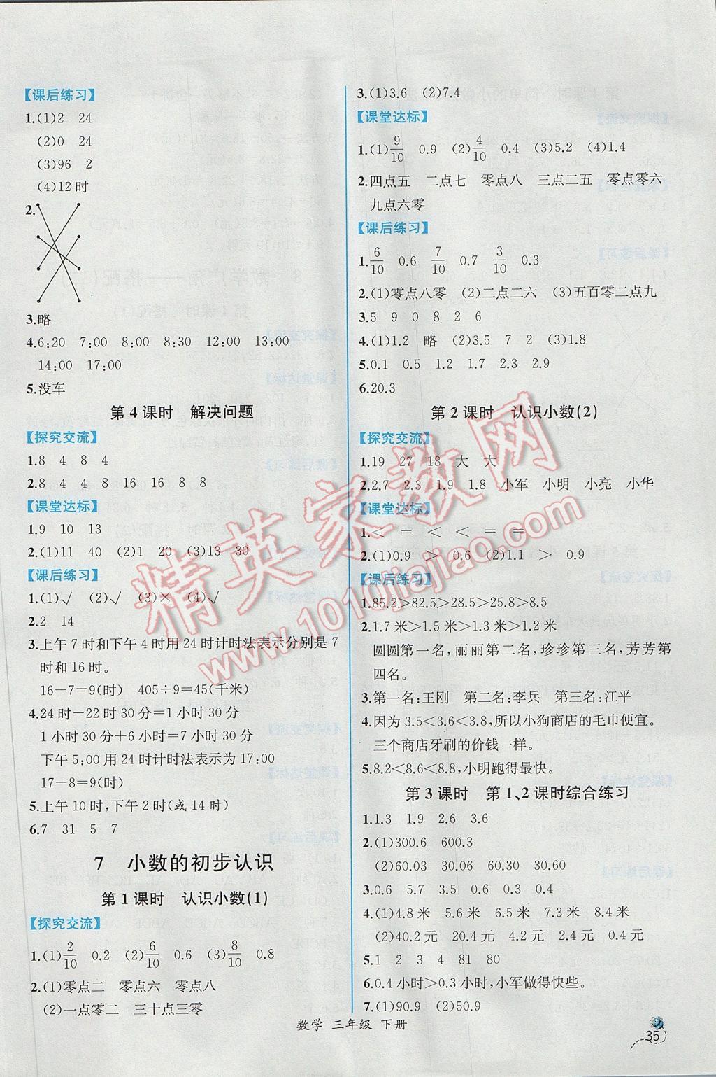 2017年同步导学案课时练三年级数学下册人教版 参考答案第11页