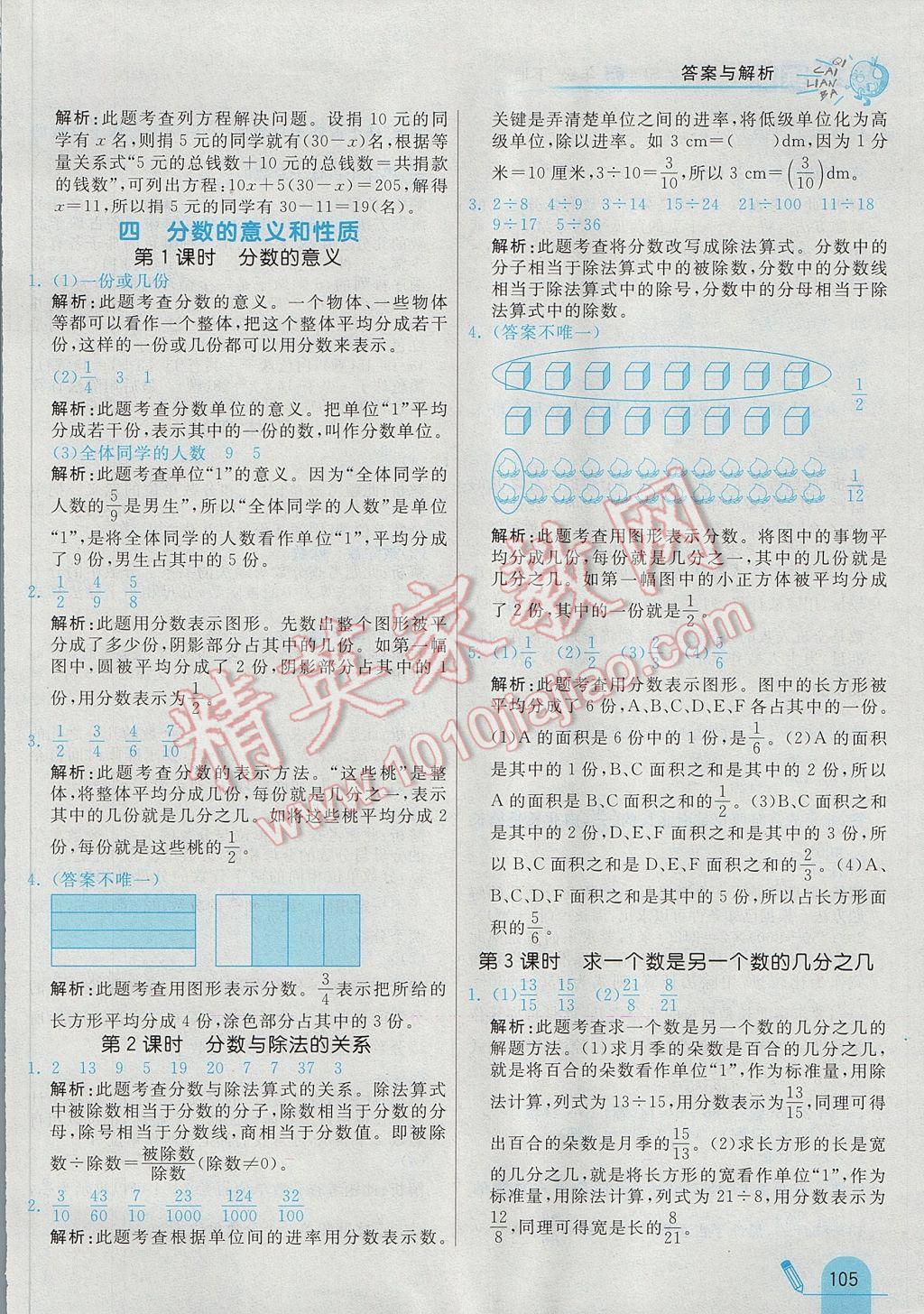 2017年七彩練霸五年級數(shù)學下冊蘇教版 參考答案第17頁