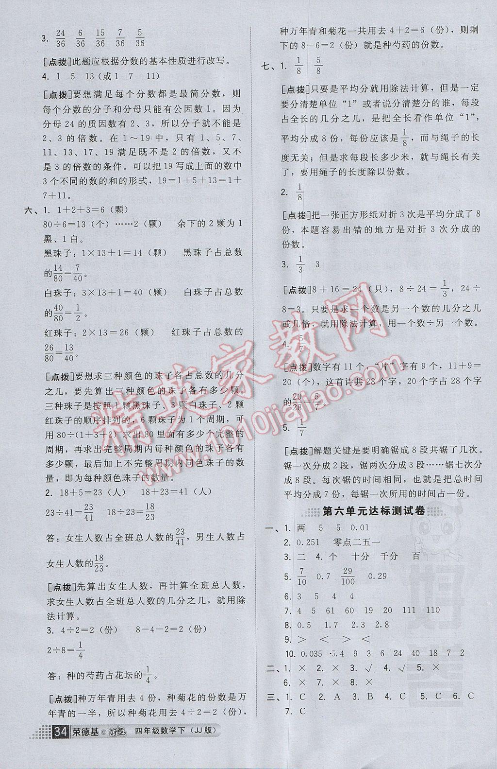 2017年好卷四年级数学下册冀教版 参考答案第8页