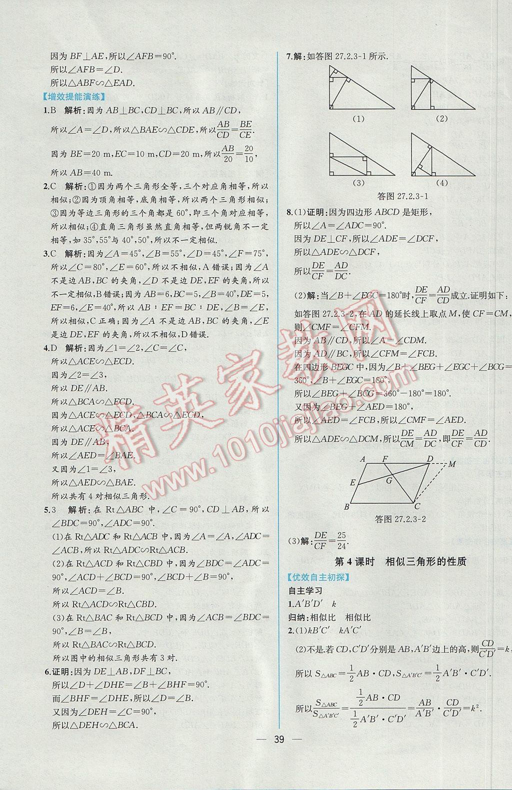 2017年同步導(dǎo)學(xué)案課時(shí)練九年級數(shù)學(xué)下冊人教版 參考答案第15頁