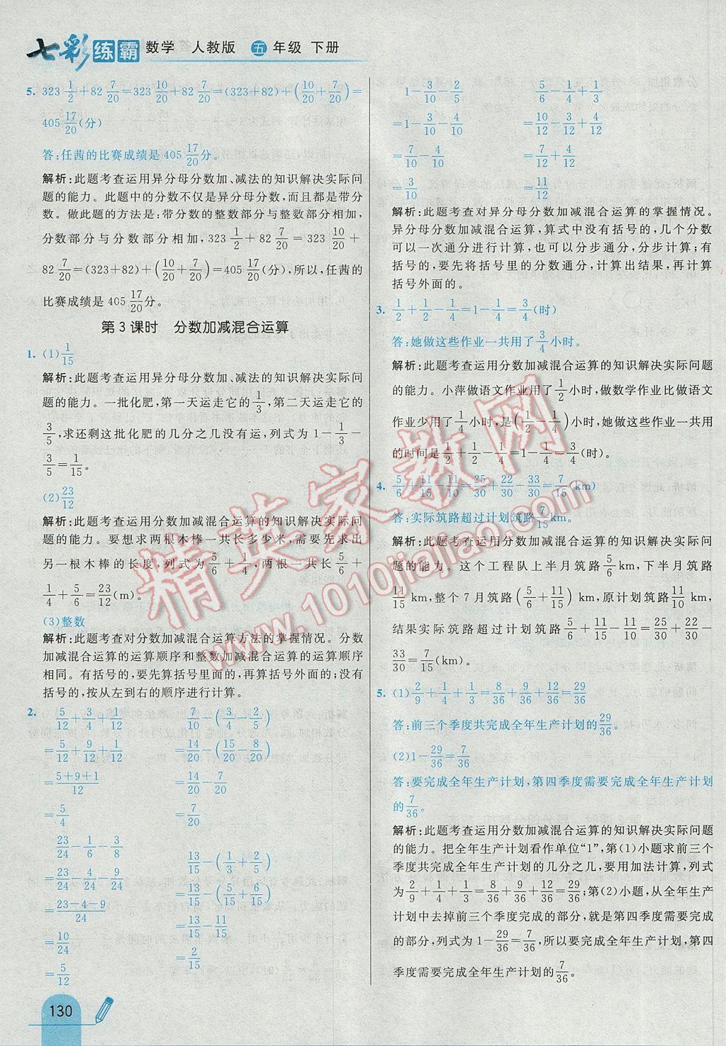 2017年七彩練霸五年級(jí)數(shù)學(xué)下冊(cè)人教版 參考答案第42頁(yè)